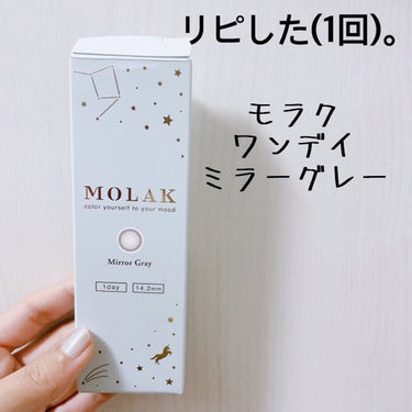 MOLAK 1day ミラーグレー/MOLAK/ワンデー（１DAY）カラコンを使ったクチコミ（1枚目）