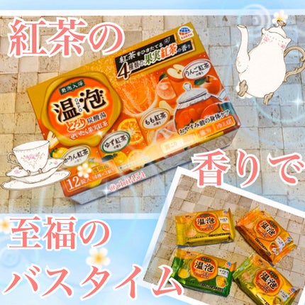 とろり炭酸湯 ぜいたく果実紅茶 12錠入/温泡/炭酸系入浴剤を使ったクチコミ(1枚目)