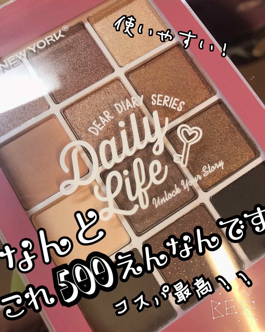 ディアダイアリー・デイリーライフ/KISS NEW YORK/アイシャドウパレットを使ったクチコミ(1枚目)