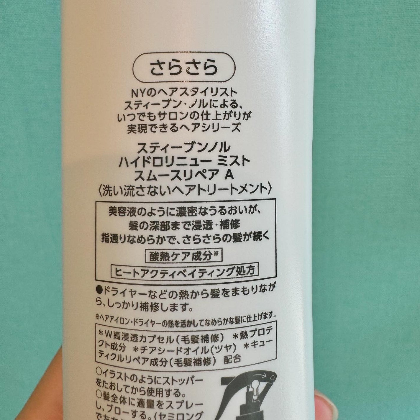 ハイドロリニュー ミスト スムースリペア/スティーブンノル ニューヨーク/プレスタイリング・寝ぐせ直しを使ったクチコミ(4枚目)