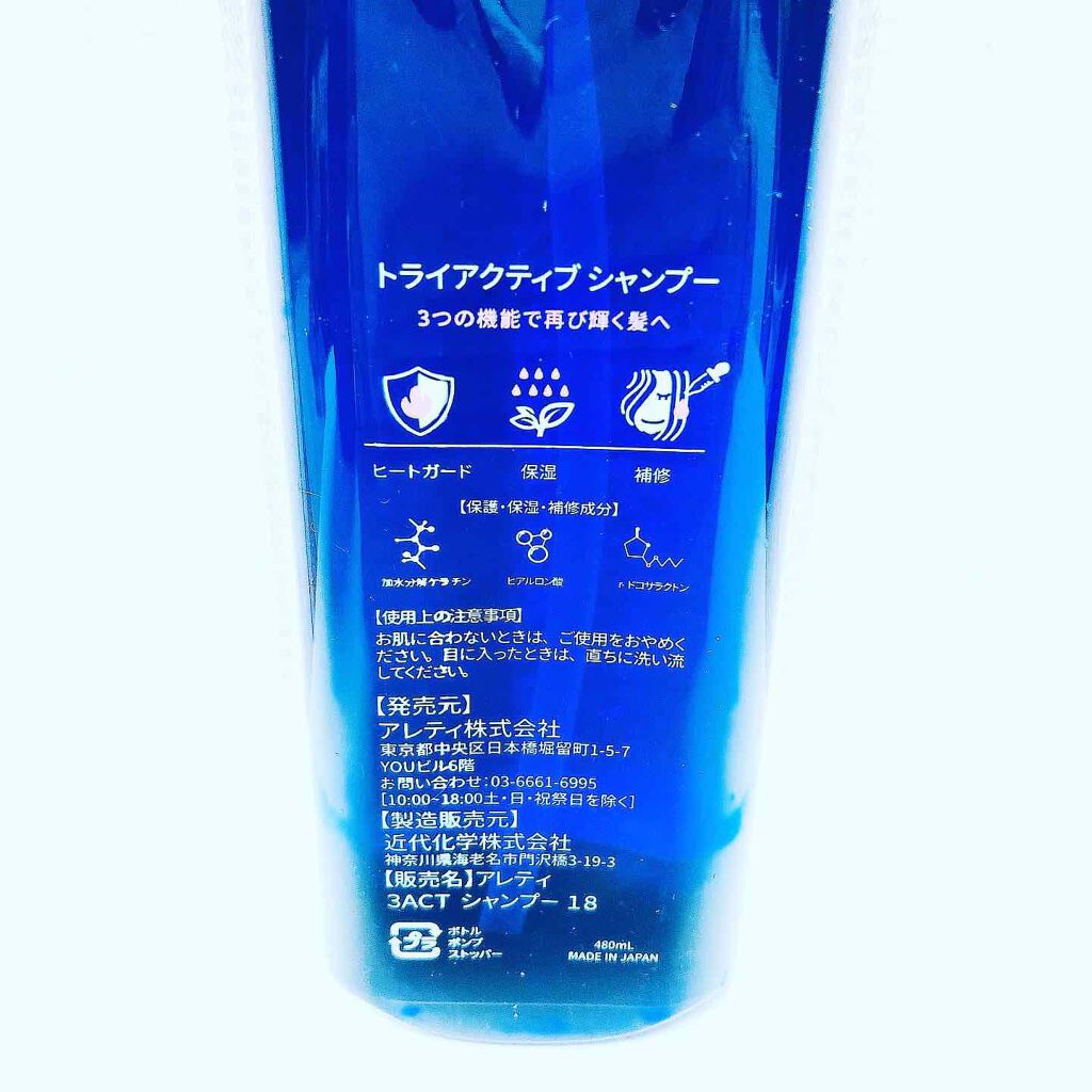 トライアクティブ シャンプー／トリートメント/Areti./市販シャンプーを使ったクチコミ（2枚目）