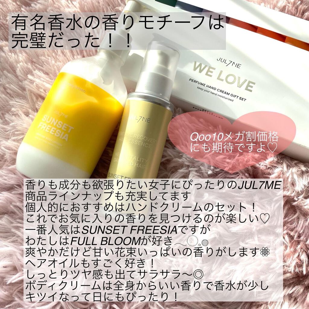 パフュームハンドクリーム/JUL7ME/ハンドクリームを使ったクチコミ(6枚目)