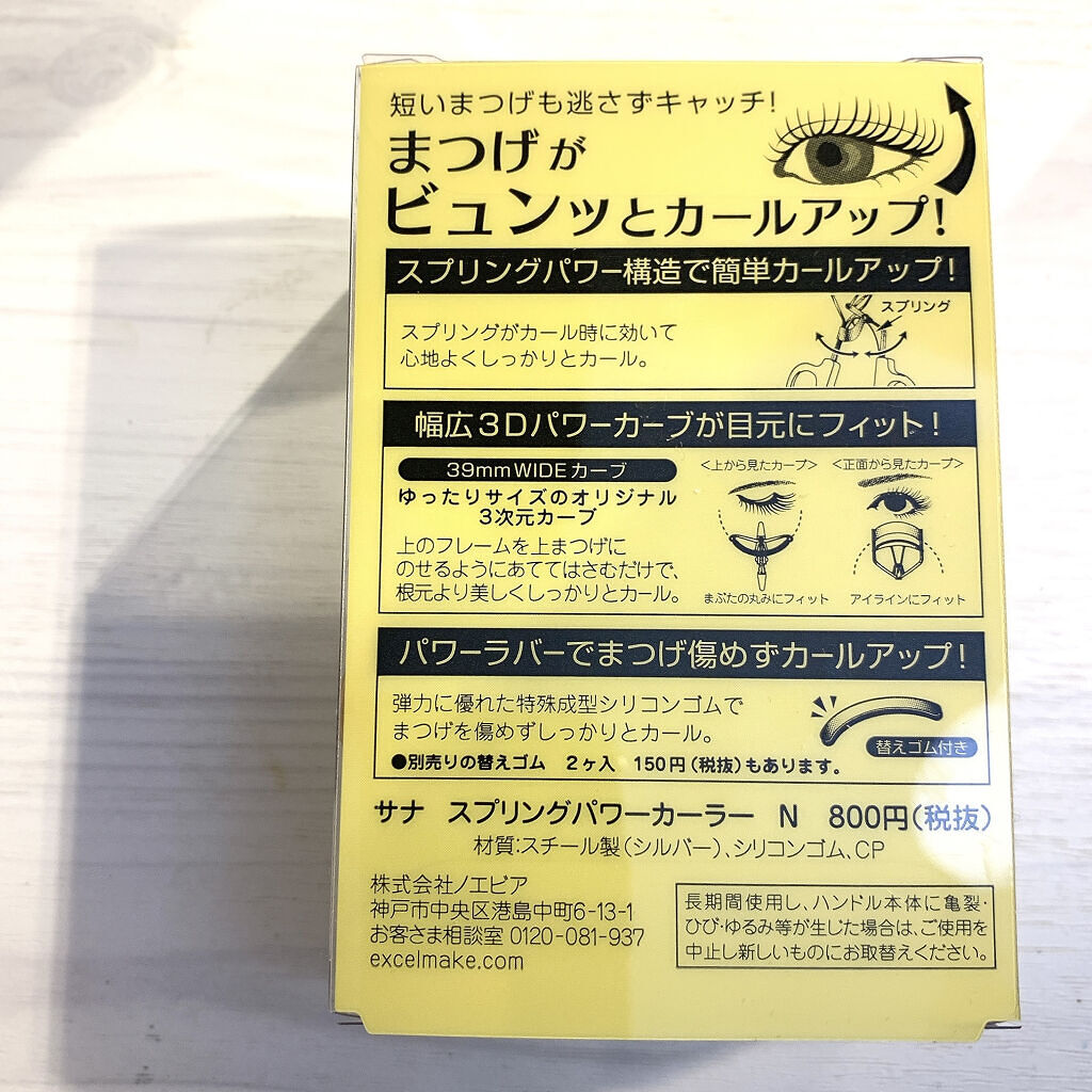 スプリングパワーカーラー/excel/ビューラーを使ったクチコミ（2枚目）