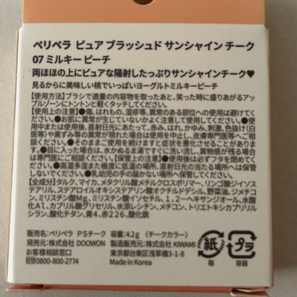 ピュア ブラッシュド サンシャイン チーク/PERIPERA/パウダーチークを使ったクチコミ(2枚目)