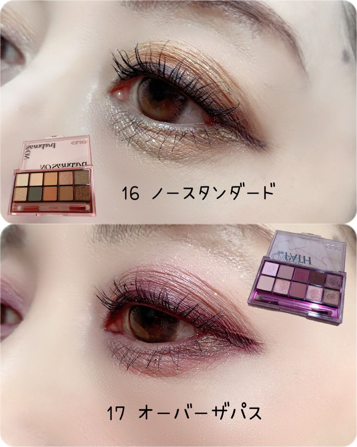 プロ アイ パレット/CLIO/アイシャドウパレットを使ったクチコミ(8枚目)