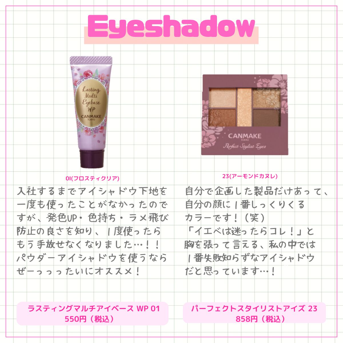 ラスティングマルチアイベース WP/キャンメイク/アイシャドウベースを使ったクチコミ(4枚目)