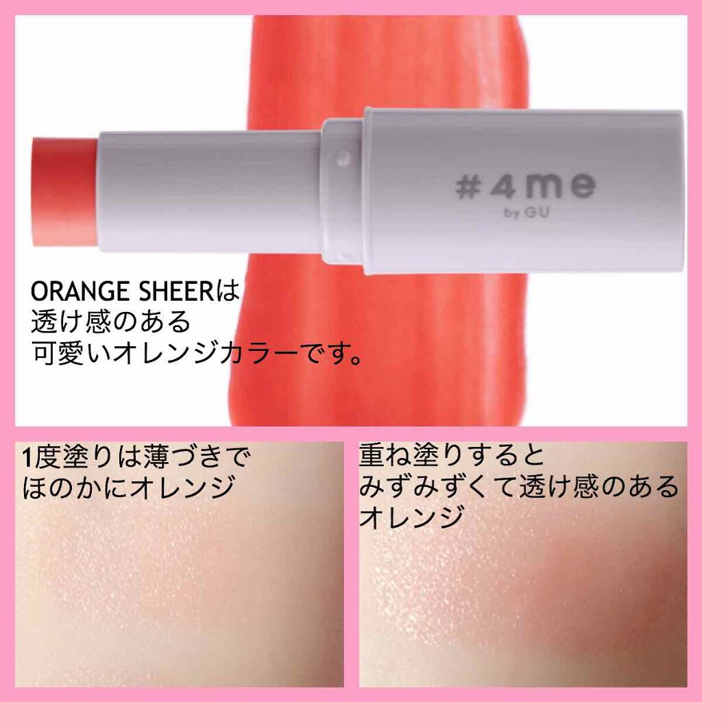 リップスティック 26# ORANGE SHEER/#4me by GU/口紅を使ったクチコミ（2枚目）