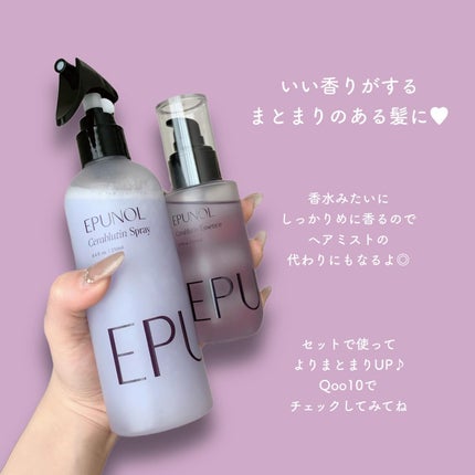 セラブルーチンエッセンス/Epunol/アウトバストリートメントを使ったクチコミ(4枚目)