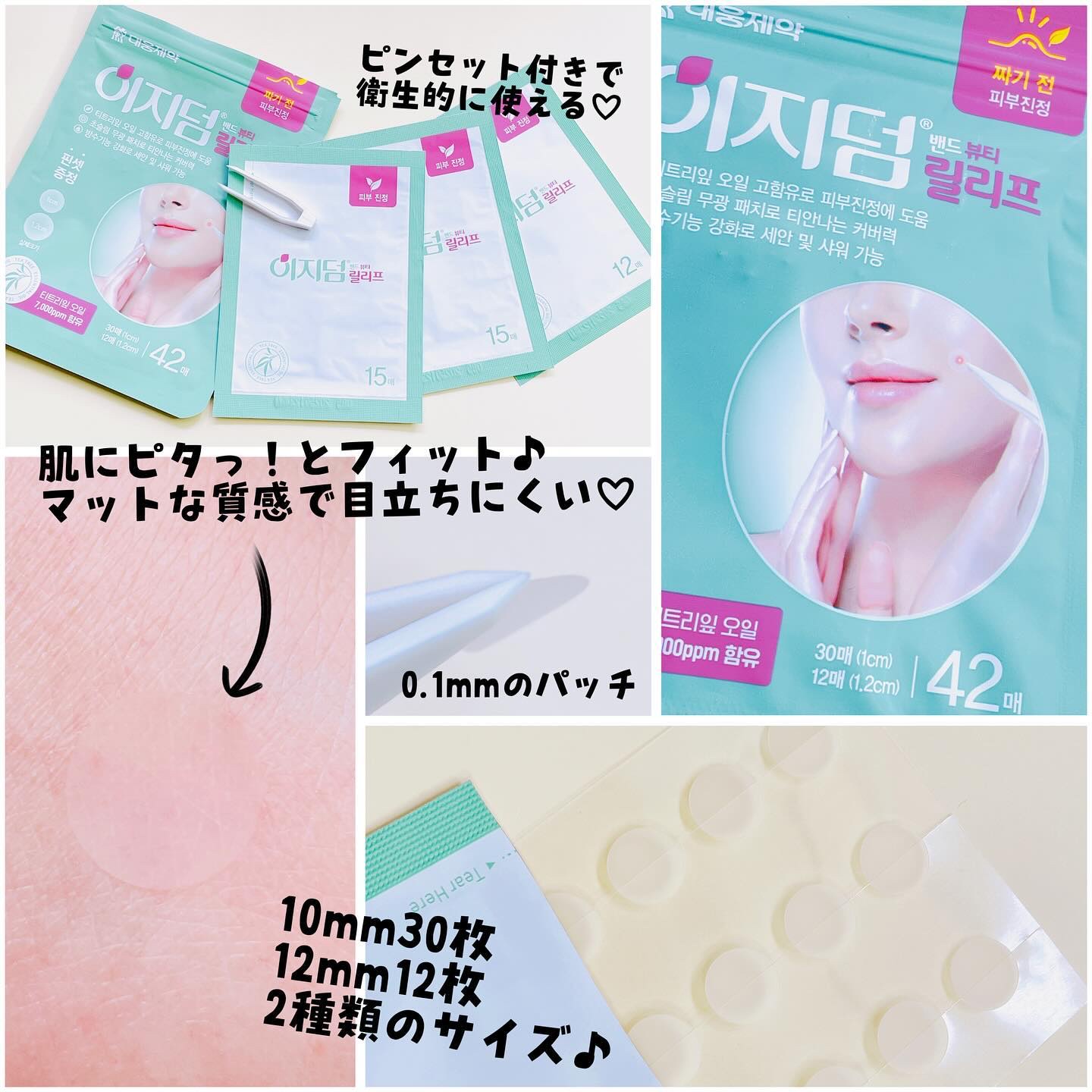 リリーフパッチ/イージーダムビューティー/にきびパッチを使ったクチコミ（3枚目）