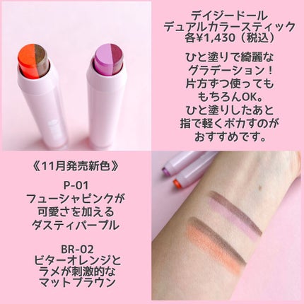 デュアル カラー スティック/DAISY DOLL by MARY QUANT/スティックアイシャドウを使ったクチコミ(5枚目)