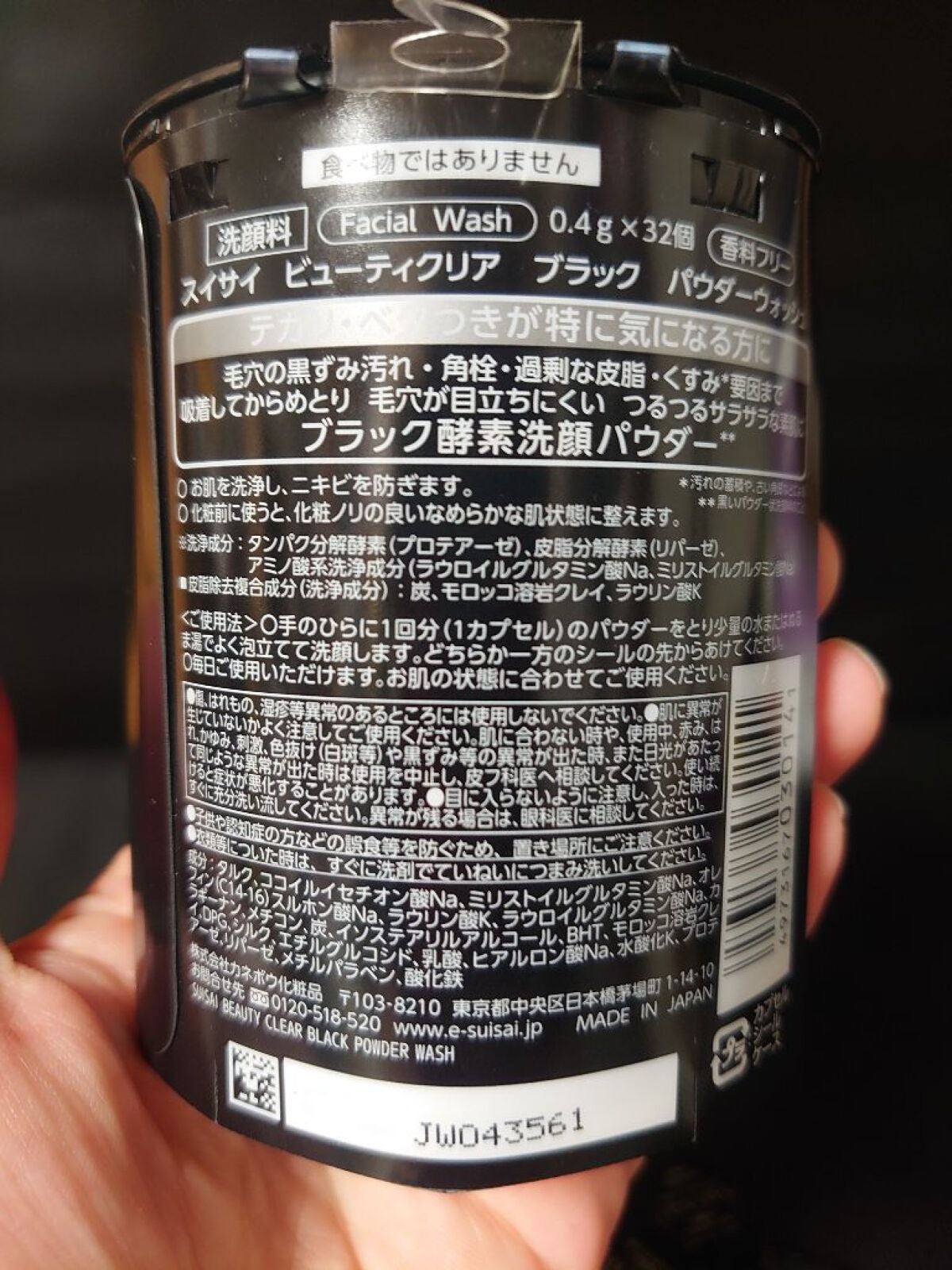 スイサイ ビューティクリア ブラック パウダーウォッシュ/スイサイ ビューティクリア/洗顔パウダーを使ったクチコミ(2枚目)