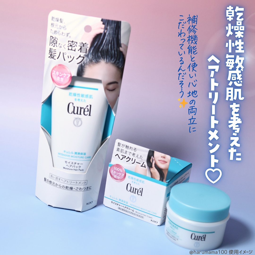 モイスチャーヘアクリーム/キュレル/アウトバストリートメントを使ったクチコミ（2枚目）