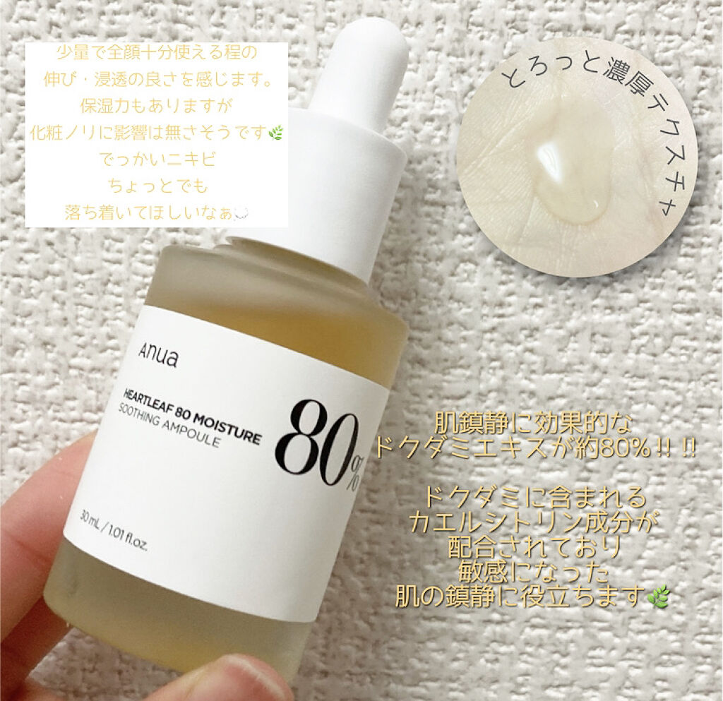 ドクダミ 77 スージングトナー/Anua/化粧水を使ったクチコミ（2枚目）