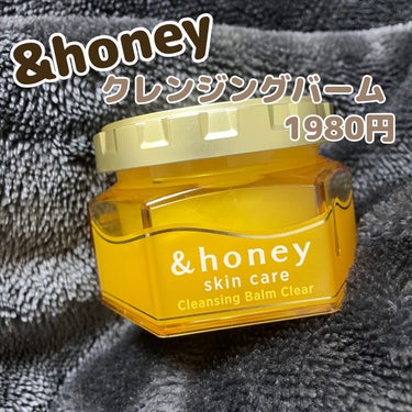 \  リピ確定！&honey クレンジングバーム  /



&honey  クレンジング　1980円（税込）



【良いところ】

　・とにかく柔らかくて使いやすいです！

　・肌に馴染むのも早くて