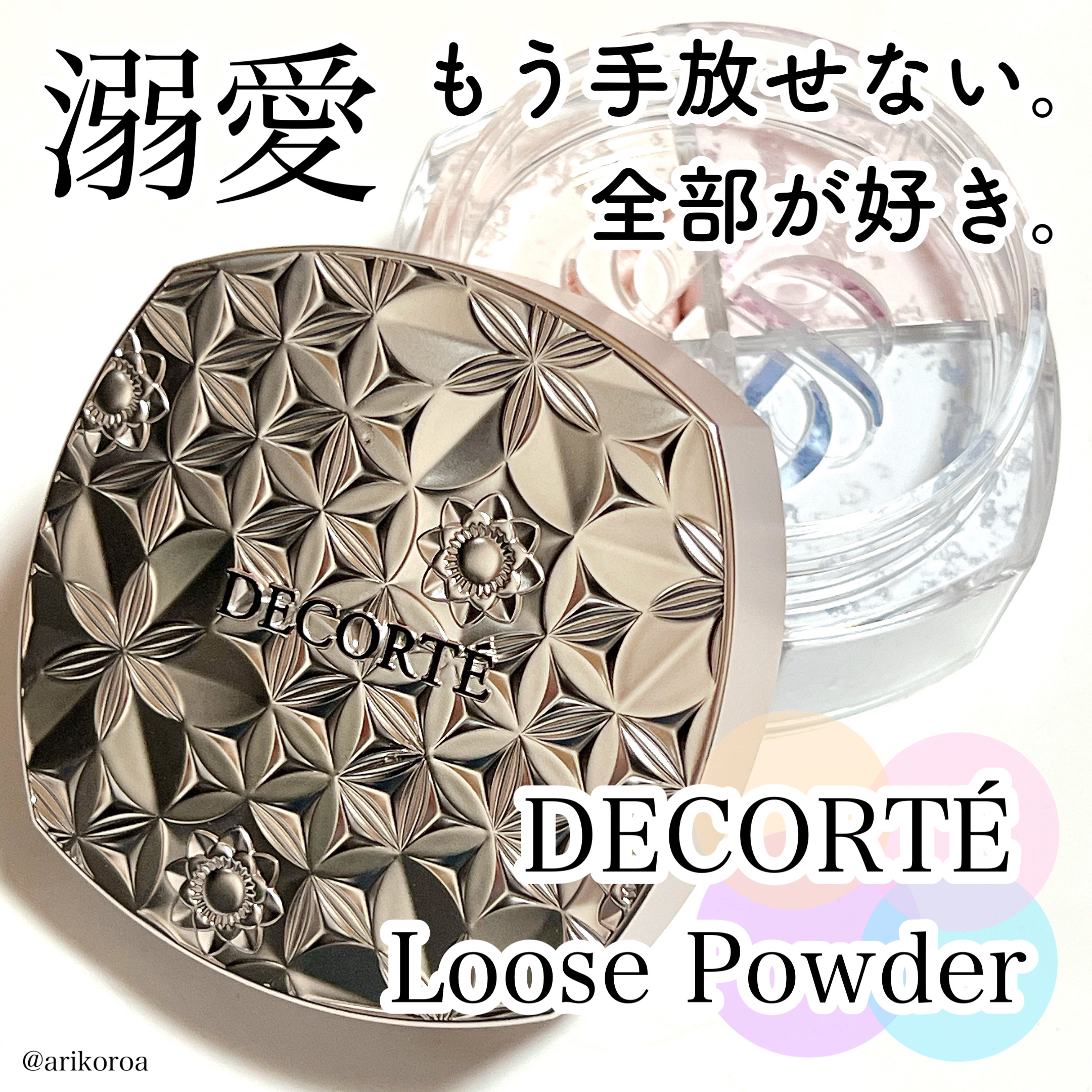 ルース パウダー/DECORTÉ/ルースパウダー by ありこ