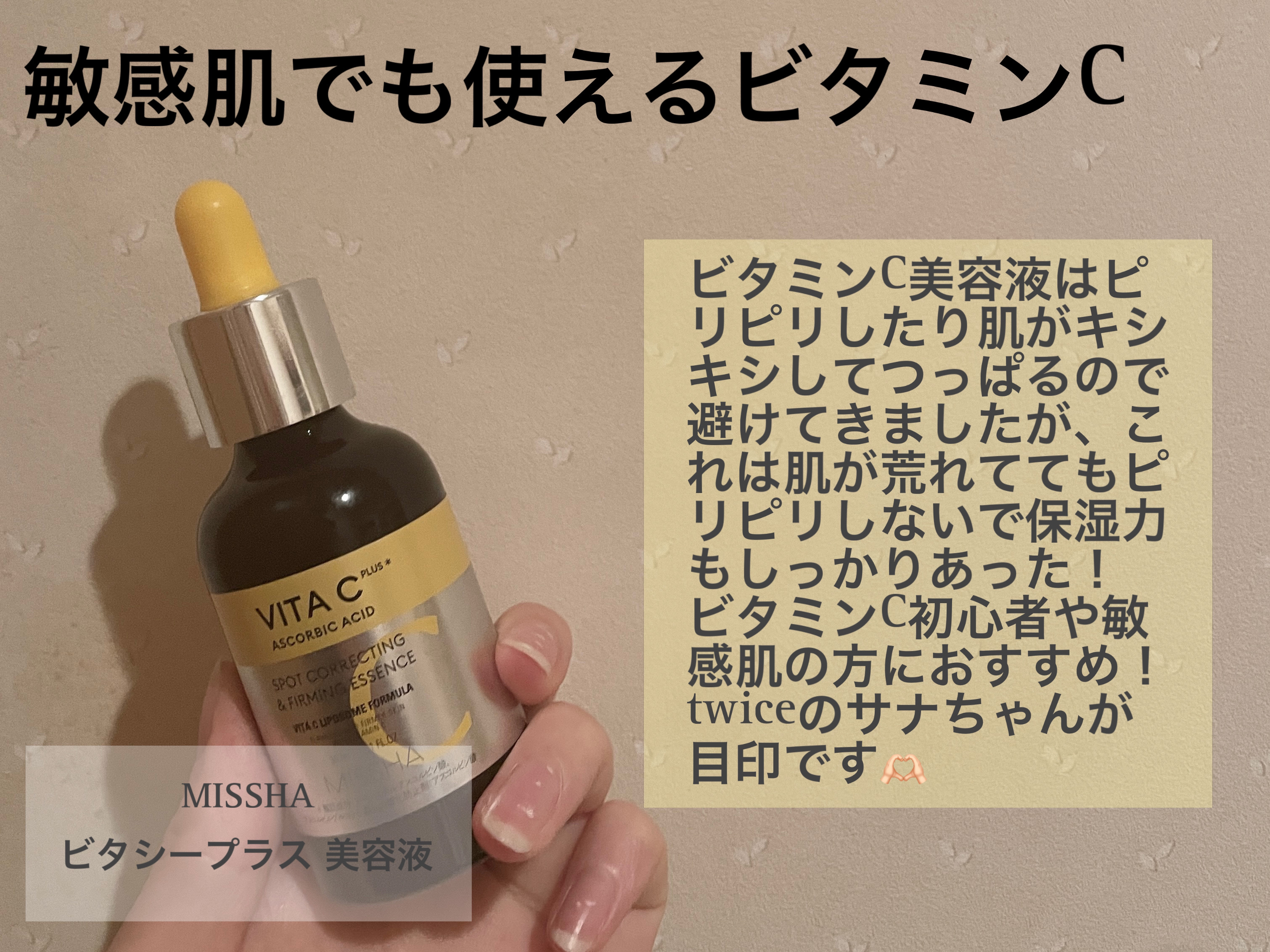 ミシャ ビタシープラス 美容液【日本処方】/MISSHA/美容液を使ったクチコミ（3枚目）