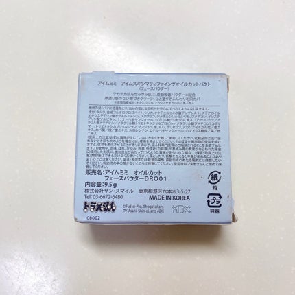 アイムオイルカットパクト/i’m meme/プレストパウダーを使ったクチコミ(7枚目)