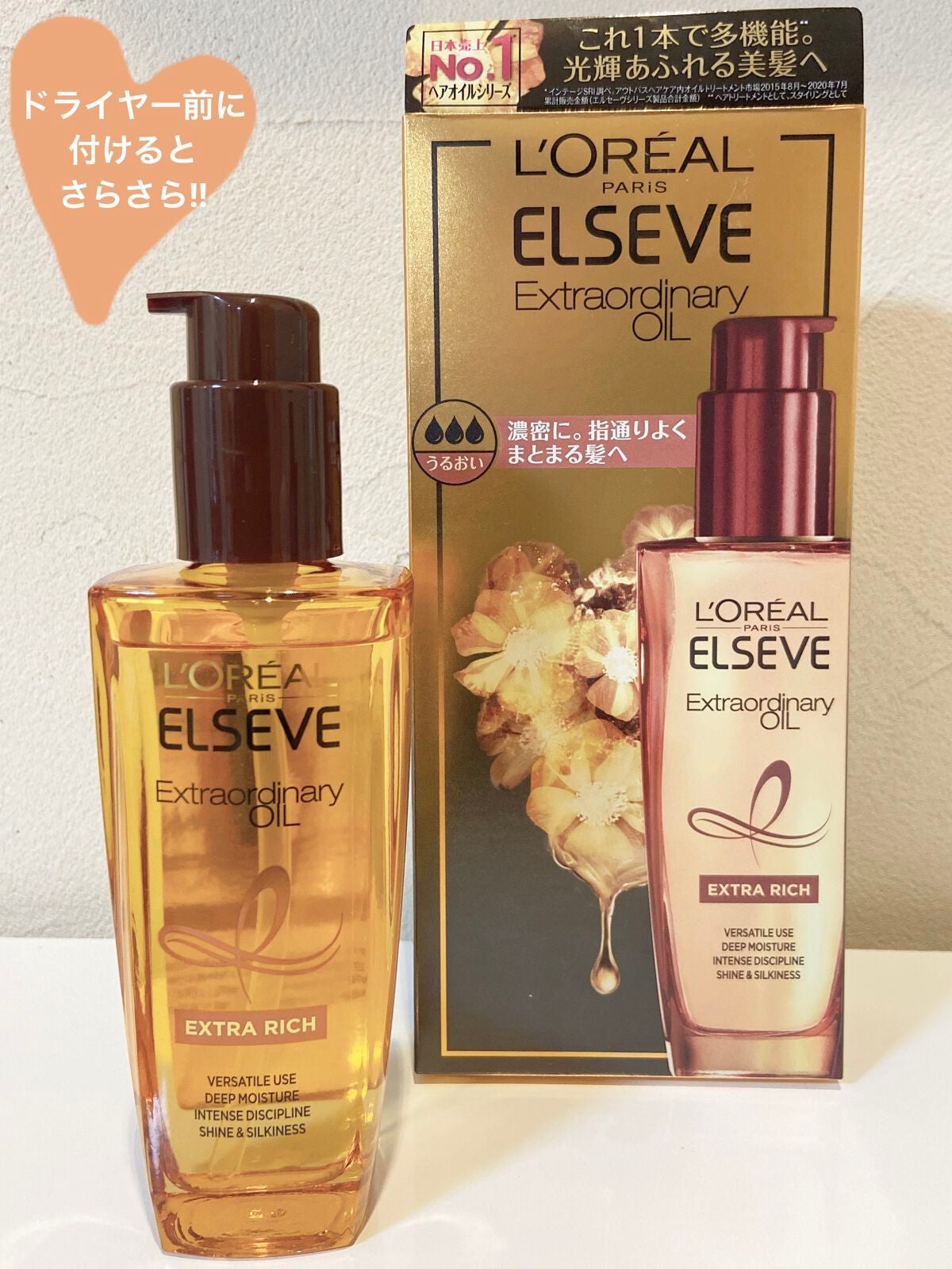 エルセーヴ エクストラオーディナリーオイル エクストラリッチ フィニッシュ/ロレアル パリ/ヘアオイルを使ったクチコミ(1枚目)