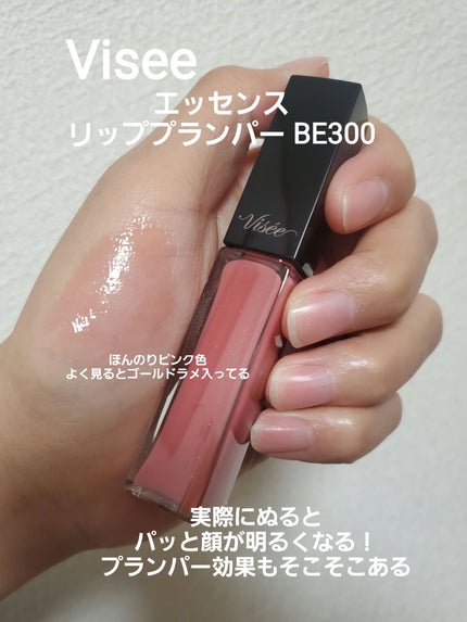 エッセンス リッププランパー/Visée/リッププランパーを使ったクチコミ(2枚目)