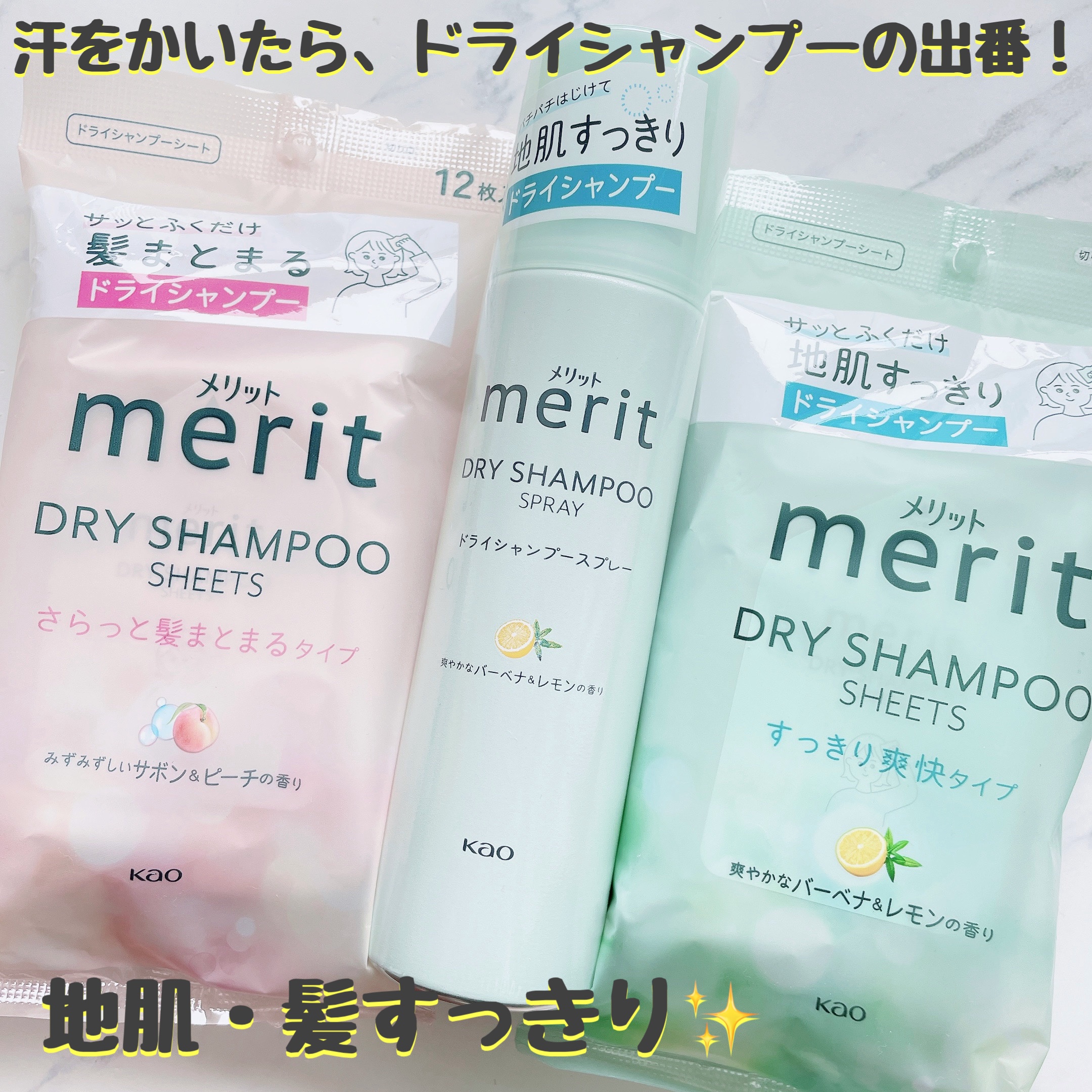 メリット ドライシャンプーシート すっきり爽快タイプ/メリット/ドライシャンプーを使ったクチコミ（1枚目）