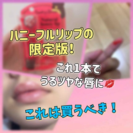 ハニーフルリップ HM/カントリー&ストリーム/リップ美容液を使ったクチコミ(1枚目)