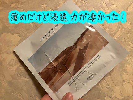 オアシス スージング マスク/Dr.Althea/シートマスク・パックを使ったクチコミ(1枚目)