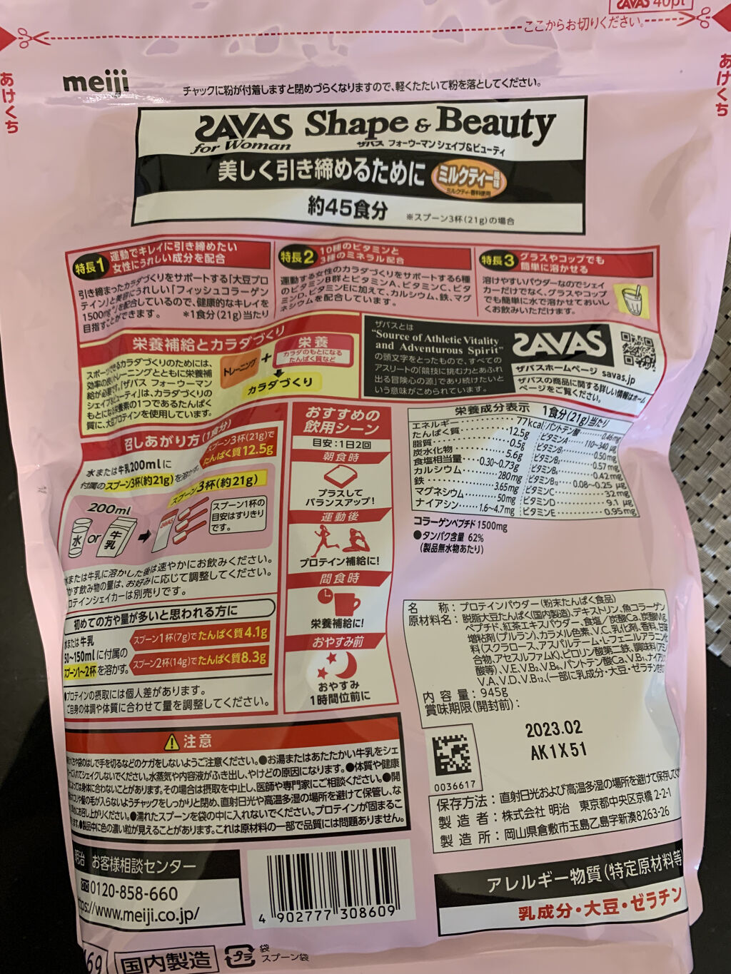 シェイプ&ビューティ/ザバス/ソイプロテインを使ったクチコミ（2枚目）