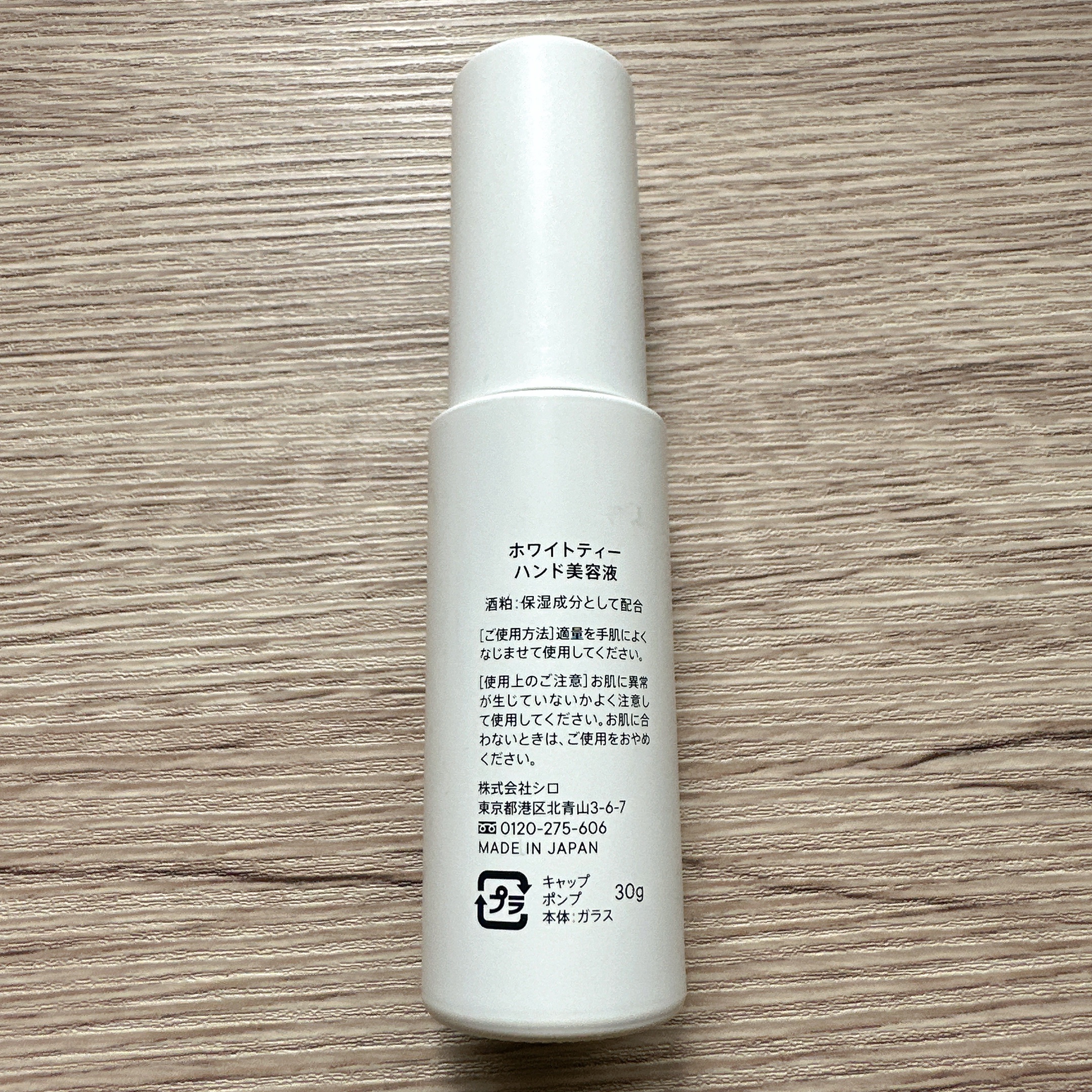 ホワイトティー ハンド美容液/SHIRO/ハンドクリームを使ったクチコミ（2枚目）