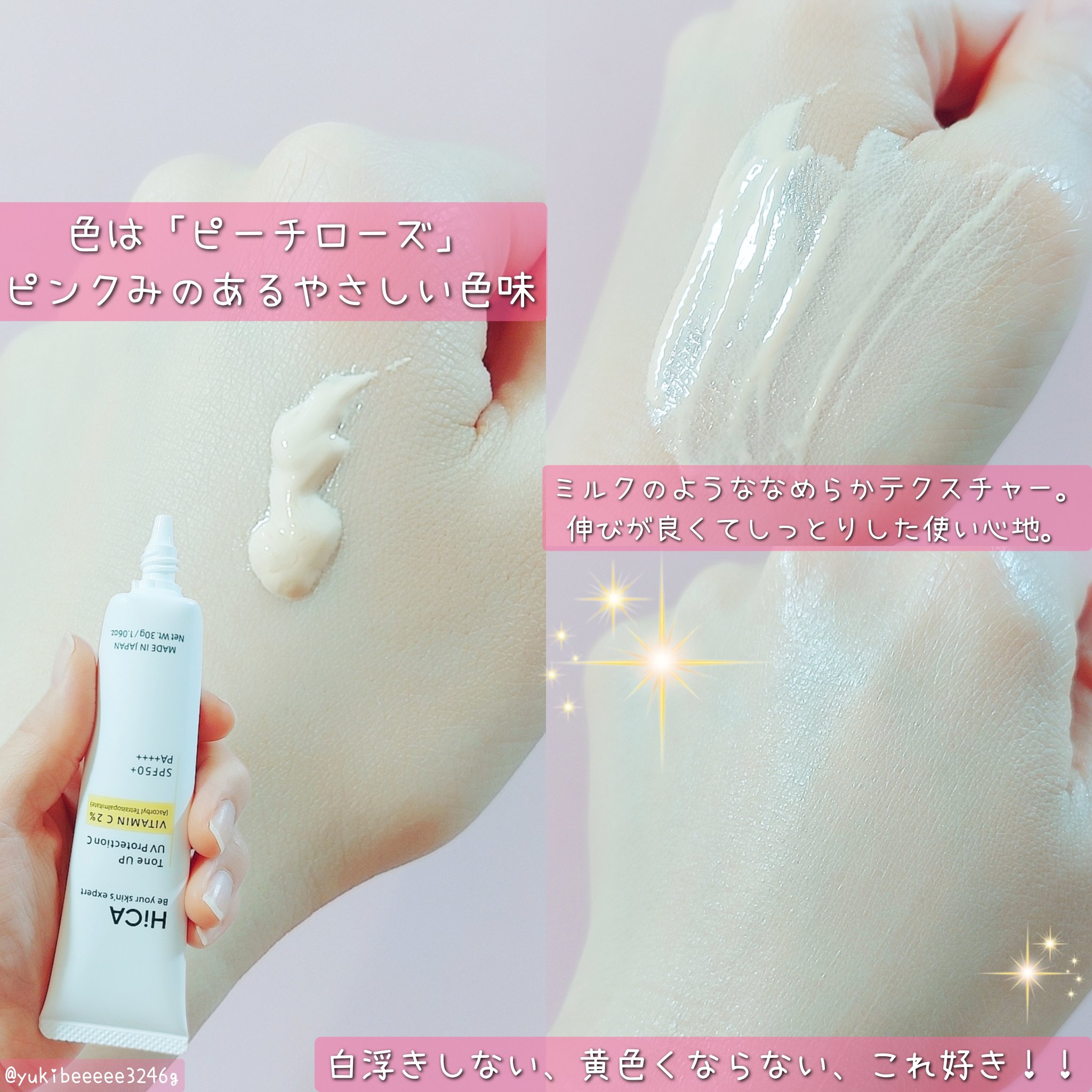 トーンアップUVプロテクション ビタミンC誘導体2％/HiCA/化粧下地を使ったクチコミ（3枚目）