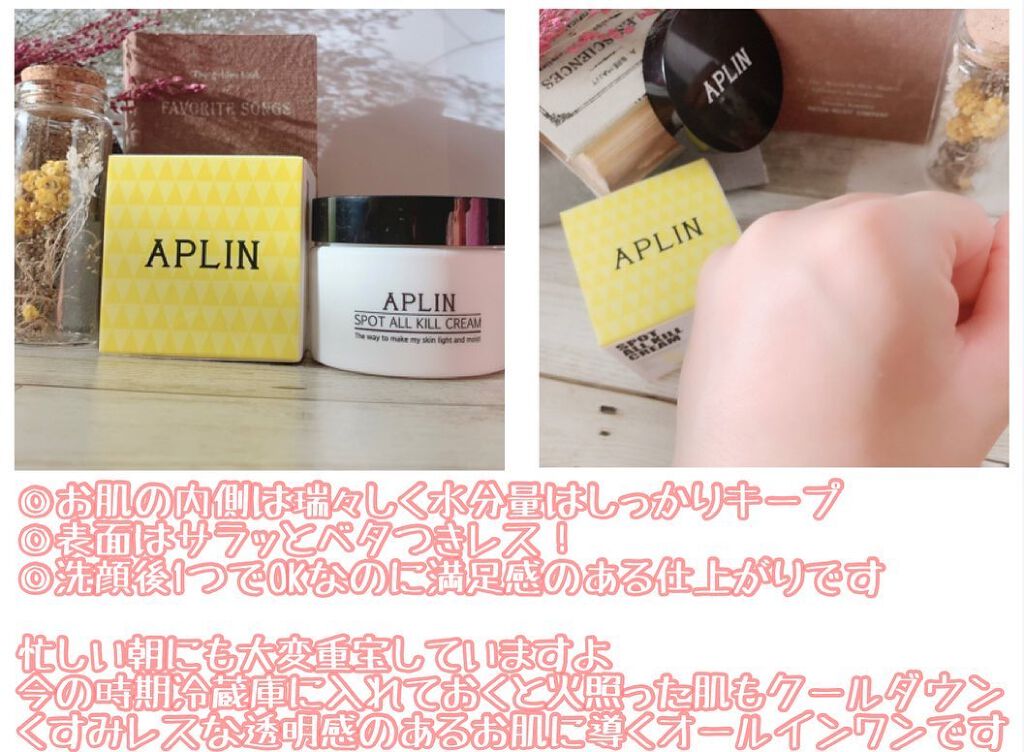 オールキルクリーム/APLIN/フェイスクリームを使ったクチコミ(6枚目)