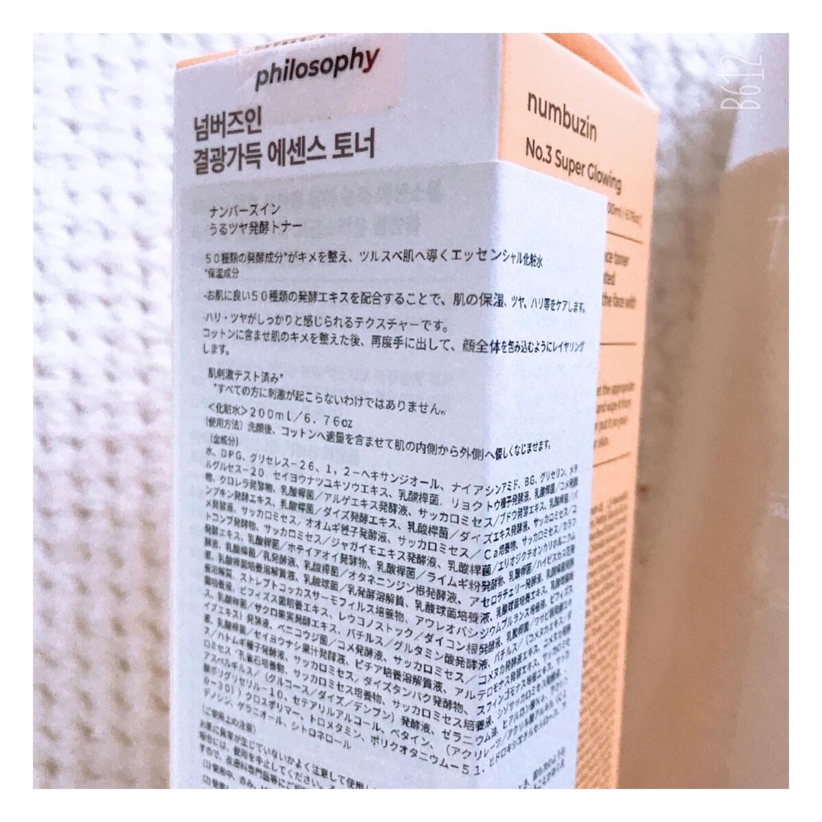 3番 うるツヤ発酵トナー/numbuzin/化粧水を使ったクチコミ(5枚目)