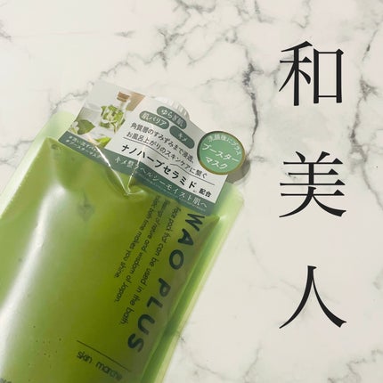 skinmarche WAOPLUS ハートリーフマグワートブースターマスク/ブレーンコスモス/洗い流すパック・マスクを使ったクチコミ(3枚目)