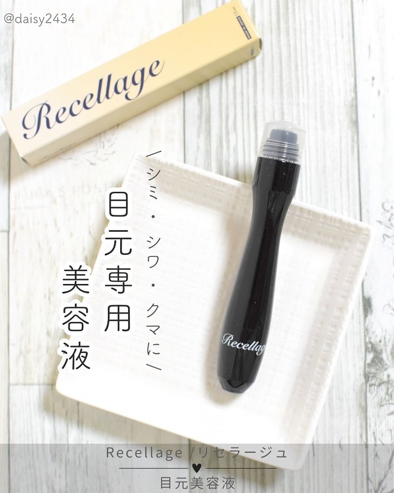 リセラージュ 目元美容液 ローラー スティック/Recellage/アイケア・アイクリームを使ったクチコミ（1枚目）