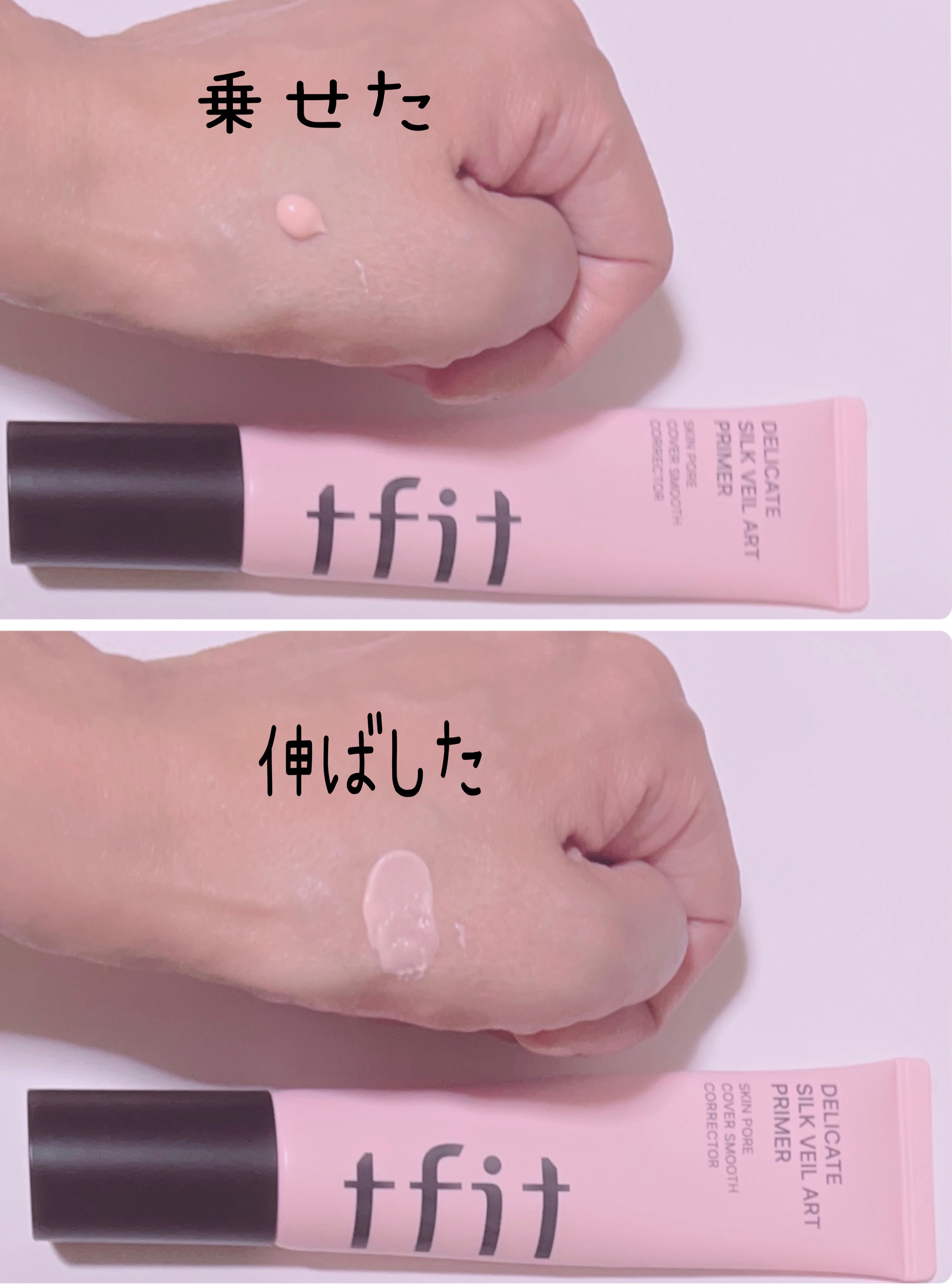 デリケートシルクベールアートプライマー/TFIT/化粧下地を使ったクチコミ（3枚目）