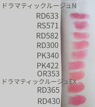 ドラマティックルージュN/マキアージュ/口紅を使ったクチコミ（2枚目）