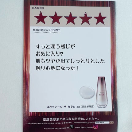 エリクシール ザ セラム aa(医薬部外品)/エリクシール/美容液を使ったクチコミ(4枚目)