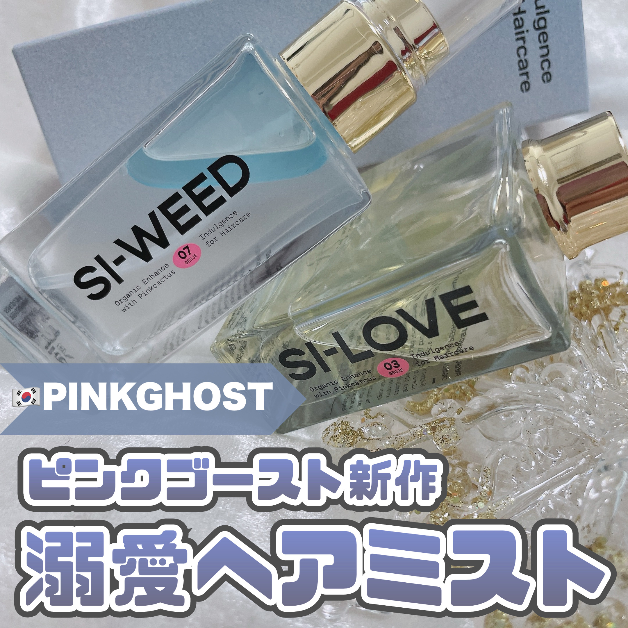 オーガニックヘアシロップ/PINKGHOST/ヘアオイルを使ったクチコミ（1枚目）