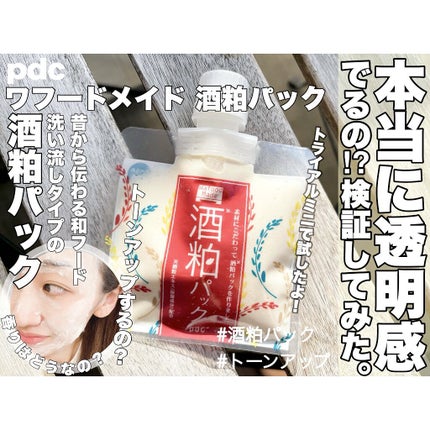 ワフードメイド 酒粕パック/pdc/洗い流すパック・マスクを使ったクチコミ(1枚目)