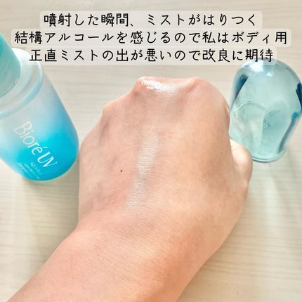ビオレUV アクアリッチ アクアプロテクトミスト/ビオレ/日焼け止めミスト・スプレーを使ったクチコミ(3枚目)