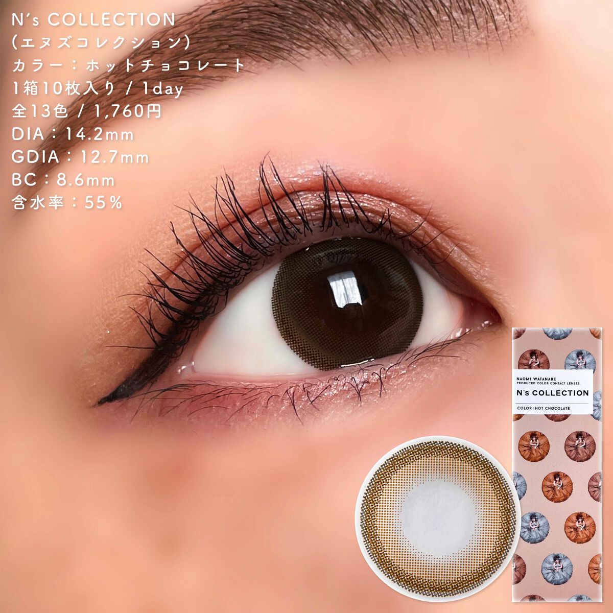 N's COLLECTION 1day｜N's COLLECTIONのカラコンレポ・着画口コミ