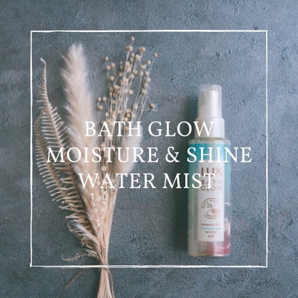 LUX バスグロウ モイスチャー&シャイン ウォーターミストのクチコミ「˗ˏˋ 新・保水ケア美容! ˎˊ˗
LUX バスグロウ
モイスチャー&シャイン ウォーターミ.....」(1枚目)