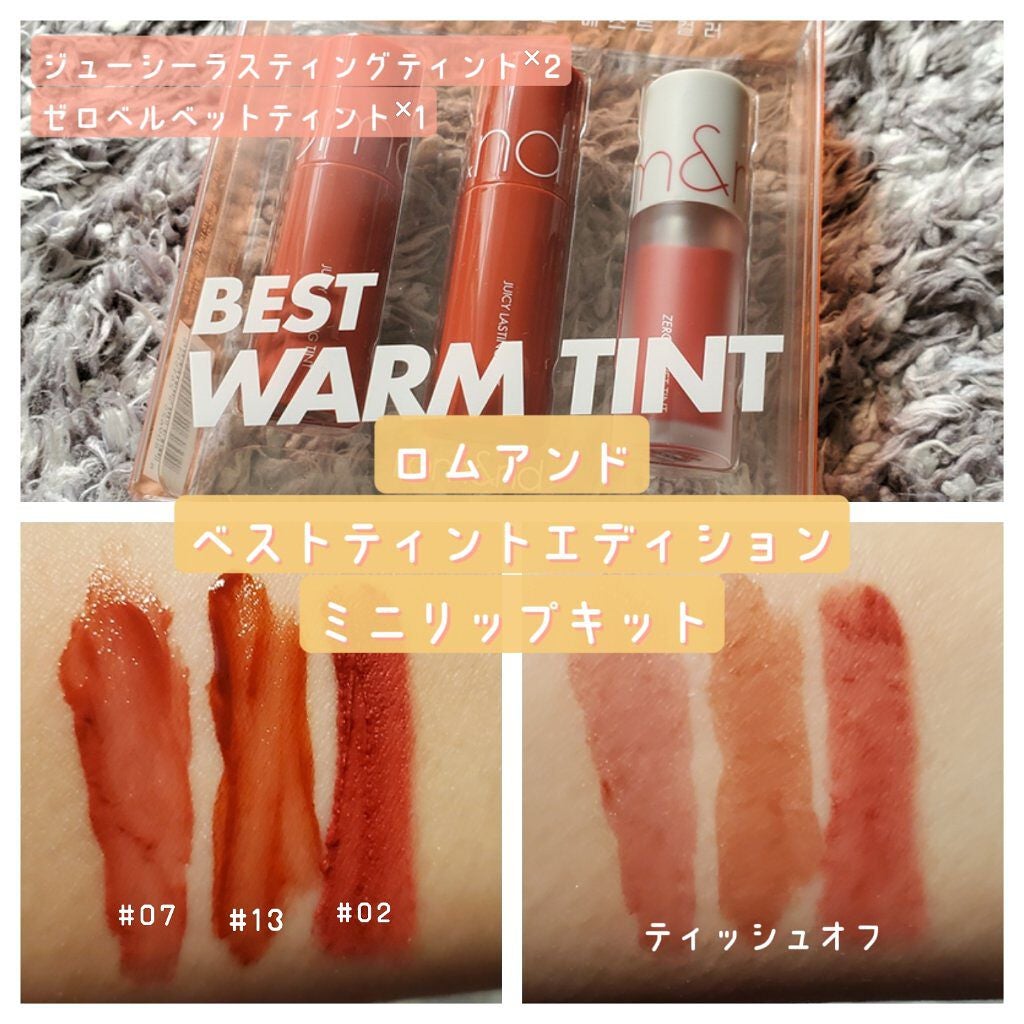 ベストティントエディション ミニリップキット/rom&nd/リップティントを使ったクチコミ(1枚目)