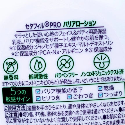 PROバリアローション/セタフィル/ボディローションを使ったクチコミ(3枚目)