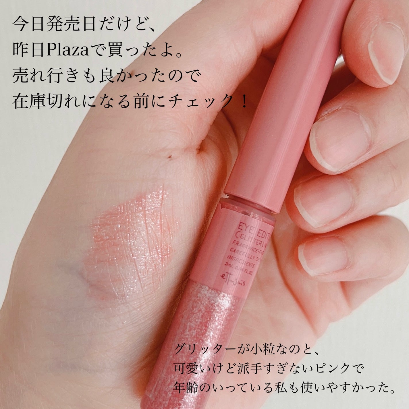 エテュセ アイエディション(グリッターライナー)/ettusais/リキッドアイライナーを使ったクチコミ(3枚目)