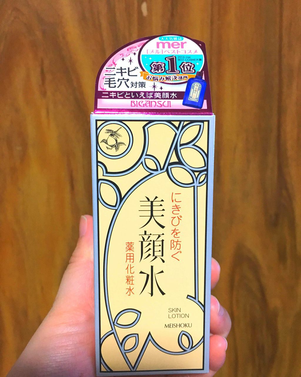 明色美顔水 薬用化粧水/美顔/化粧水を使ったクチコミ(1枚目)