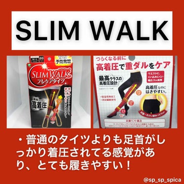 スリムウォーク プレケアタイツ/SLIMWALK/レッグ・フットケアを使ったクチコミ（2枚目）