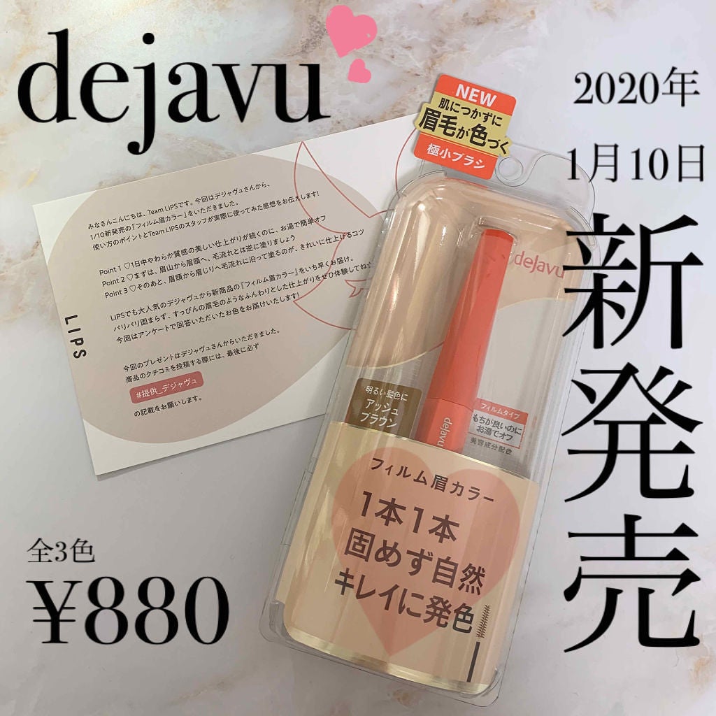 フィルム眉カラー/デジャヴュ/眉マスカラを使ったクチコミ(1枚目)