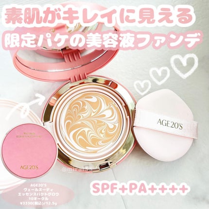 ヴェールヌーディ エッセンスパクトグロウ/AGE20’s/クリーム・エマルジョンファンデーションを使ったクチコミ(1枚目)