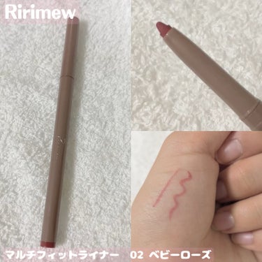 【Ririmew】
マルチフィットライナー　02 ベビーローズ

芯が柔らかくて、するするなめらかに
描けるリップライナー！

唇にピタッと密着して崩れにくく、
ぷっくりとした唇にしてくれます✨

02