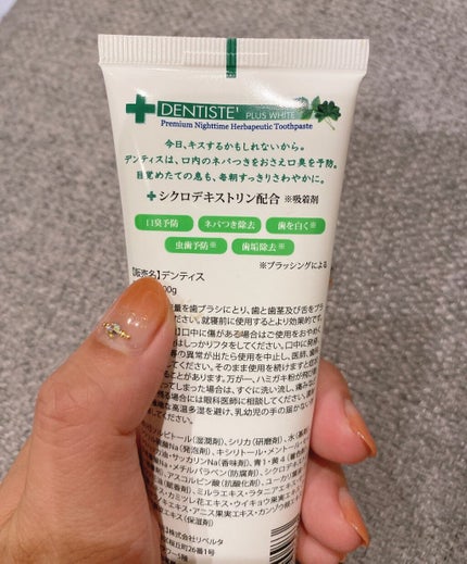 デンティス チューブタイプ/デンティス/歯磨き粉を使ったクチコミ(2枚目)